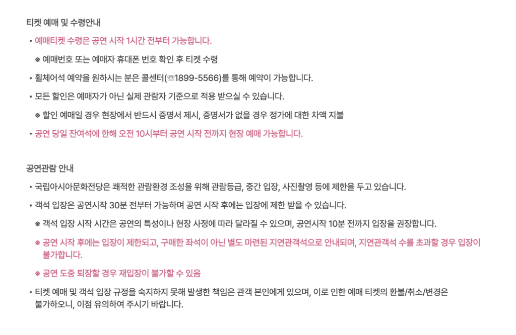 2025 ACC 송년음악회 유의사항