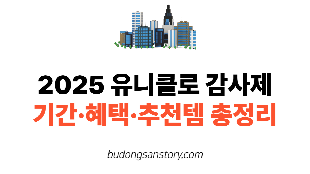 2025 유니클로 감사제 기간·혜택·추천템 총정리