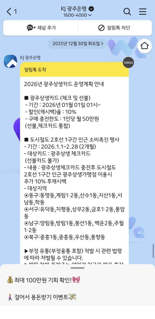 2026 광주상생카드 운영계획