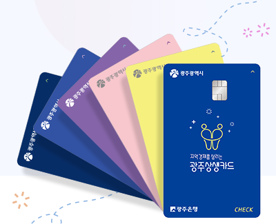 2026 광주상생카드 운영계획 확정