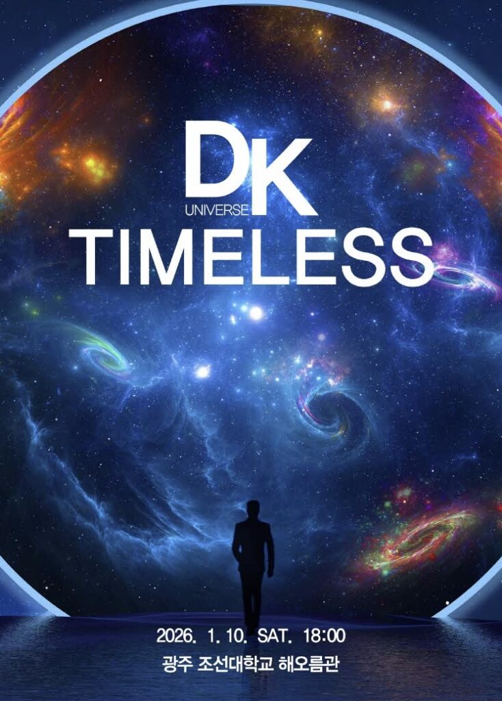 DK UNIVERSE 광주공연
