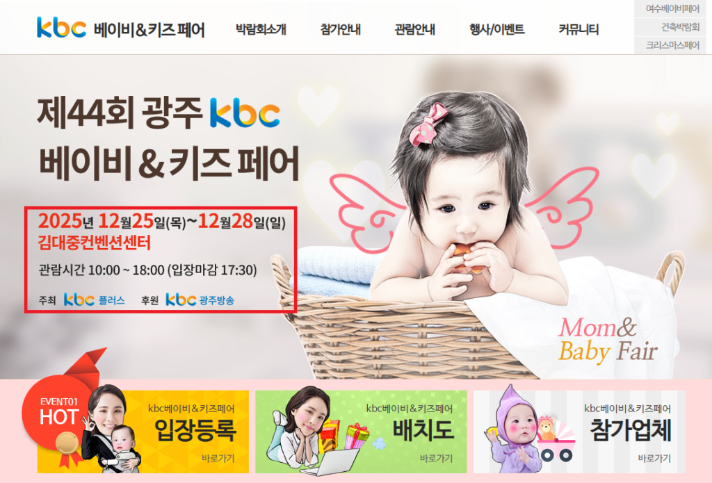 광주 베이이페어 12월