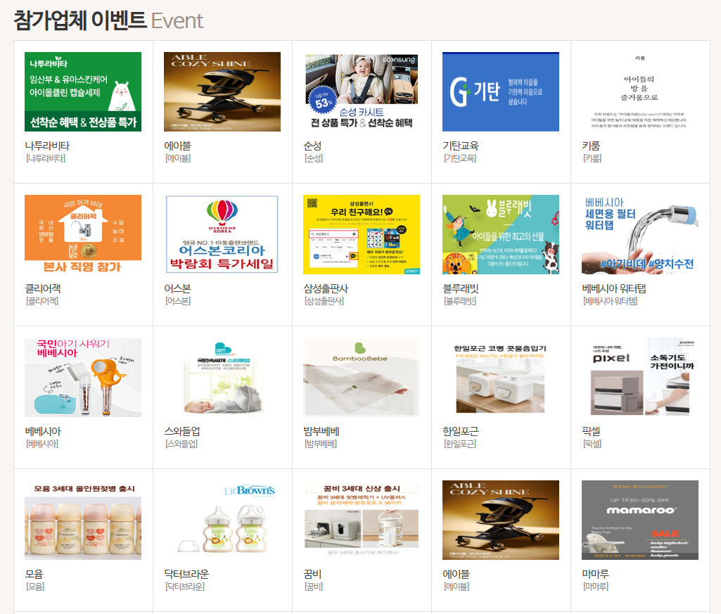 광주 베이이페어 12월 참가업체