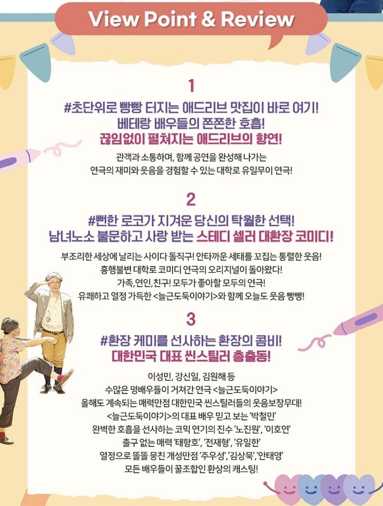 늘근도둑이야기 광주 2026 리뷰