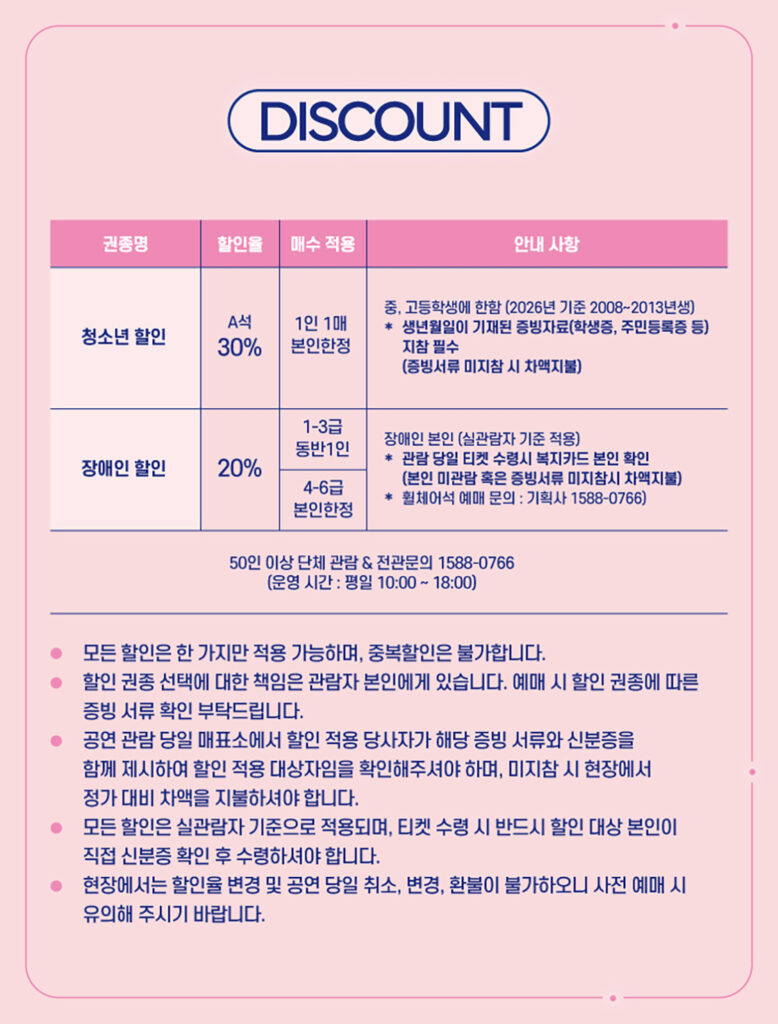 뮤지컬 어쩌면 해피엔딩 광주 티켓할인