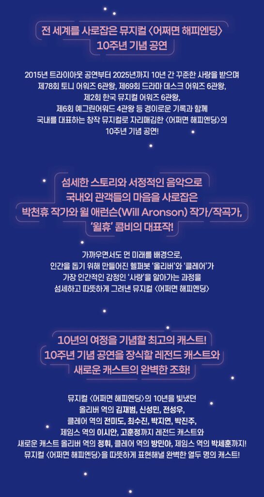 뮤지컬 어쩌면 해피엔딩 광주 후기