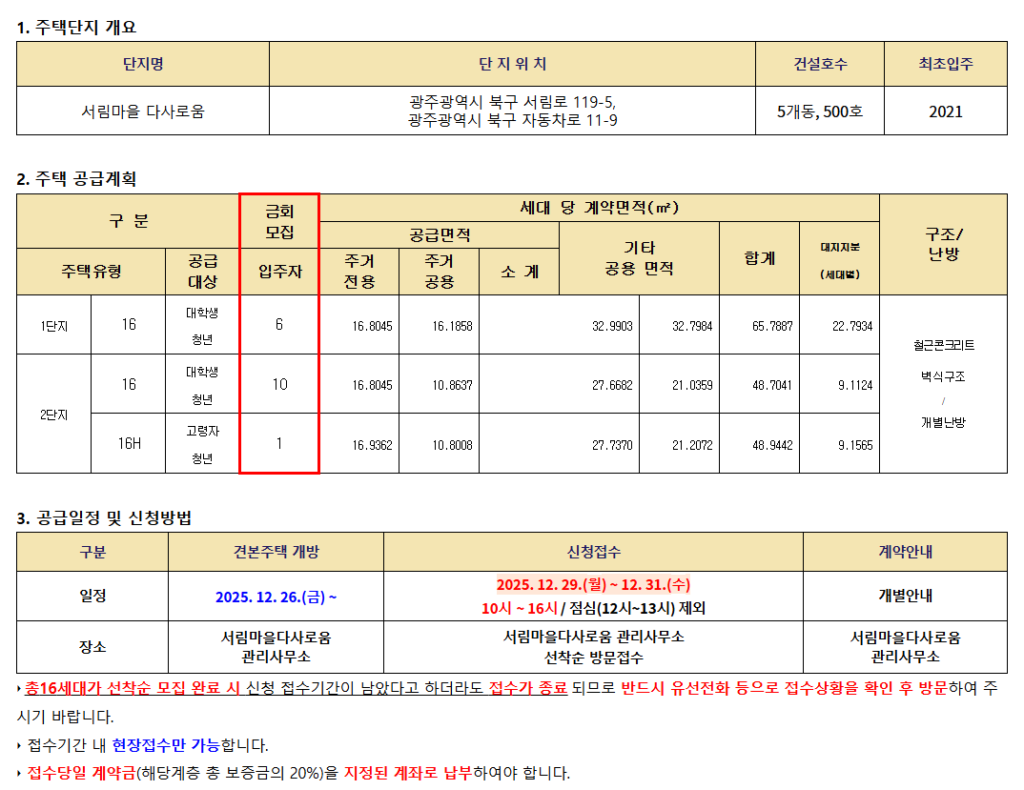 서림마을 다사로움 모집공고