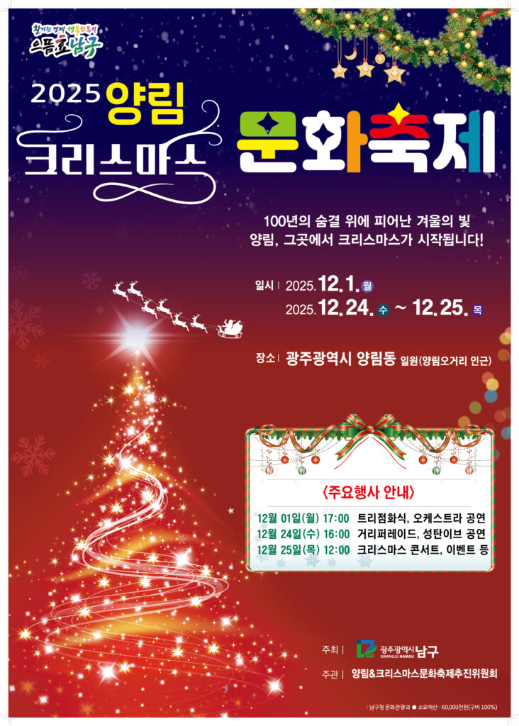 양림크리스마스문화축제