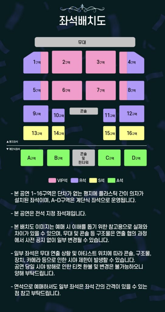조용필 광주 콘서트 2026 좌석