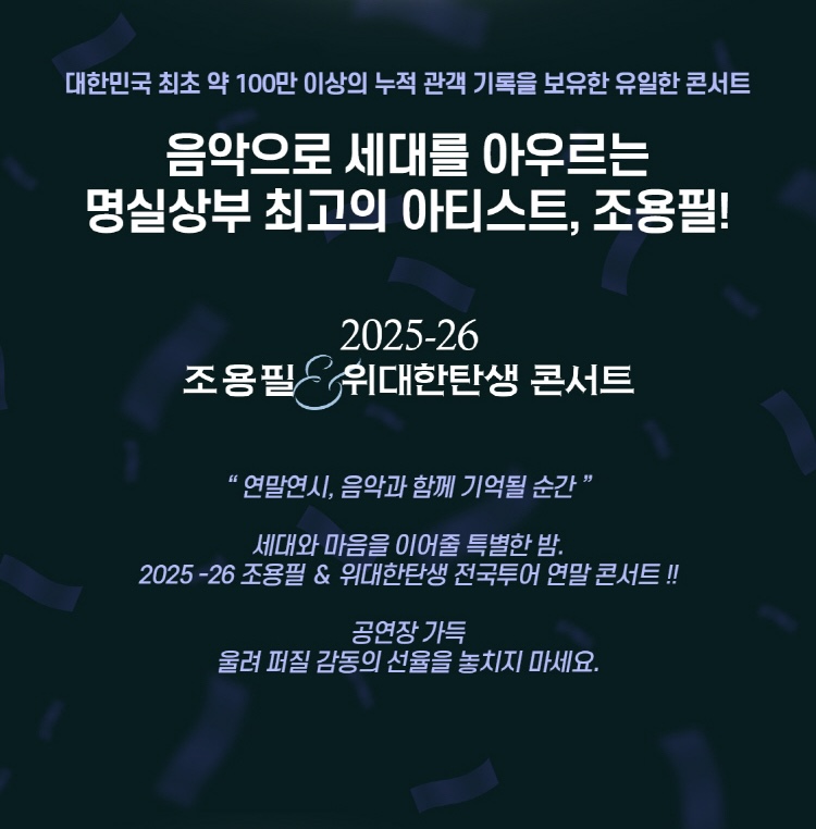 조용필 광주 콘서트 2026 행사