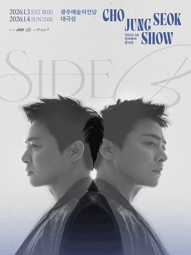 조정석 SHOW SIDE B 광주