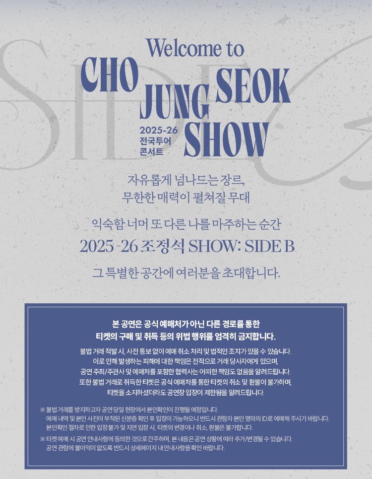 조정석 SHOW SIDE B 광주공연