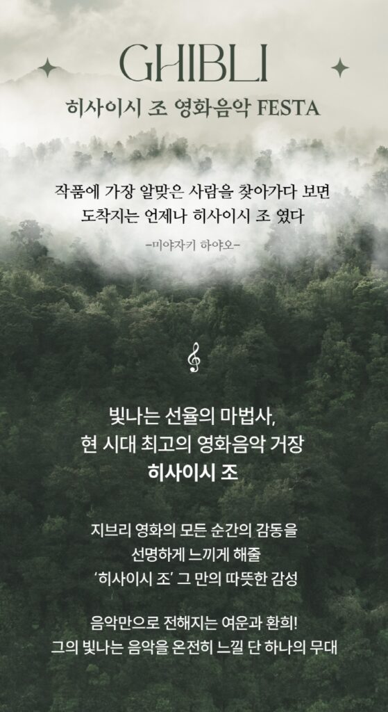 지브리 영화음악 FESTA 광주 후기