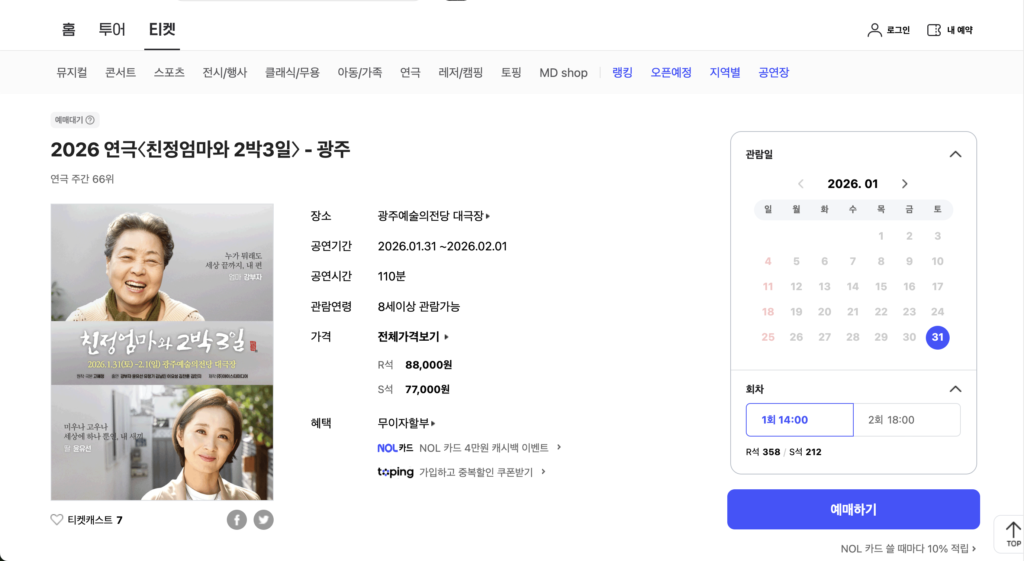 친정엄마와 2박3일 광주