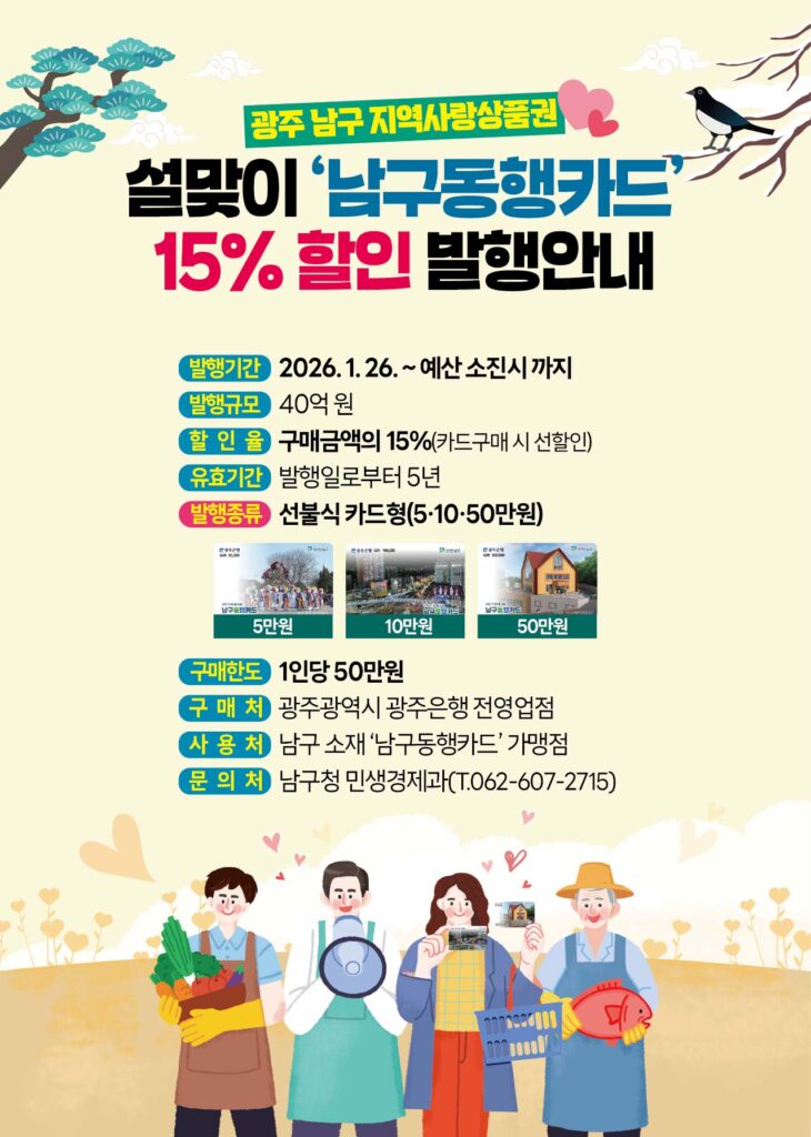 2026 남구 동행카드 발행 안내문