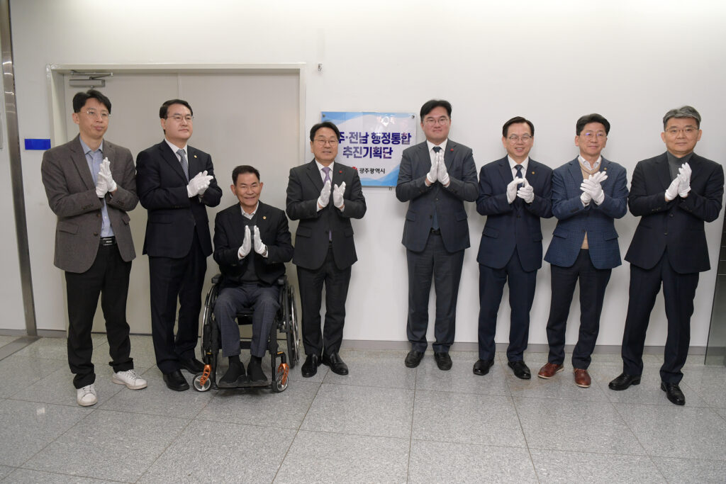 광주 전남 행정통합