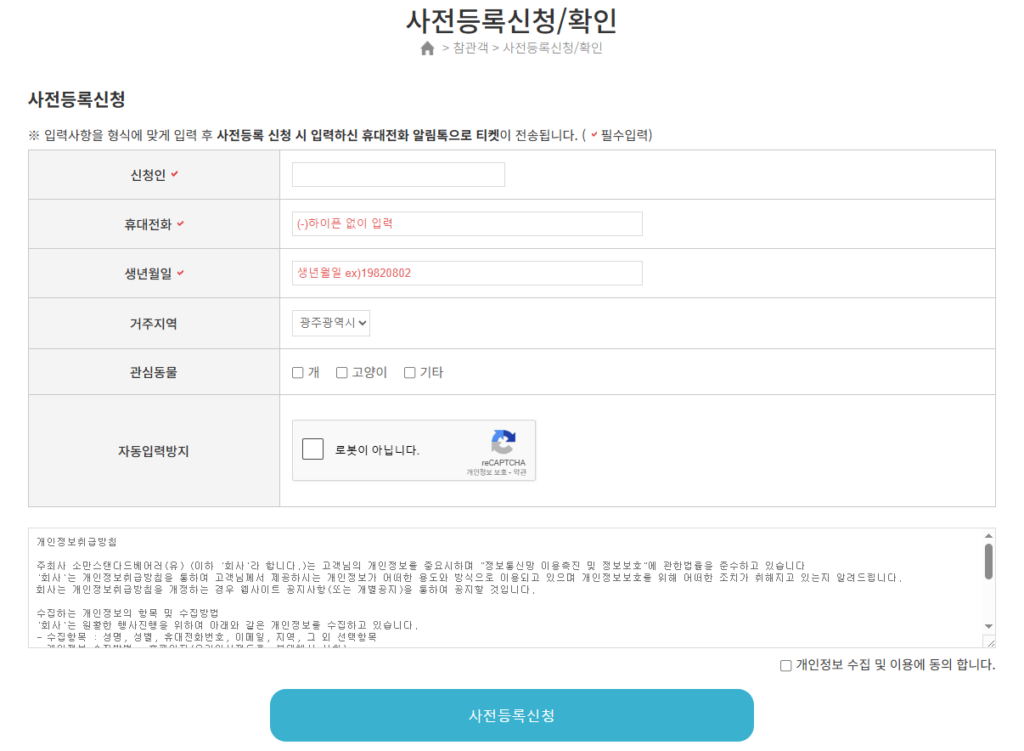 광주펫쇼 사전등록