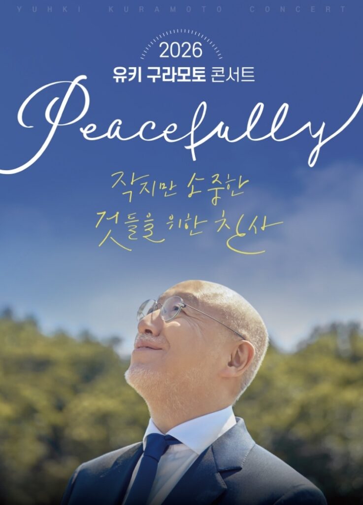 유키 구라모토 광주 콘서트 2026 메인