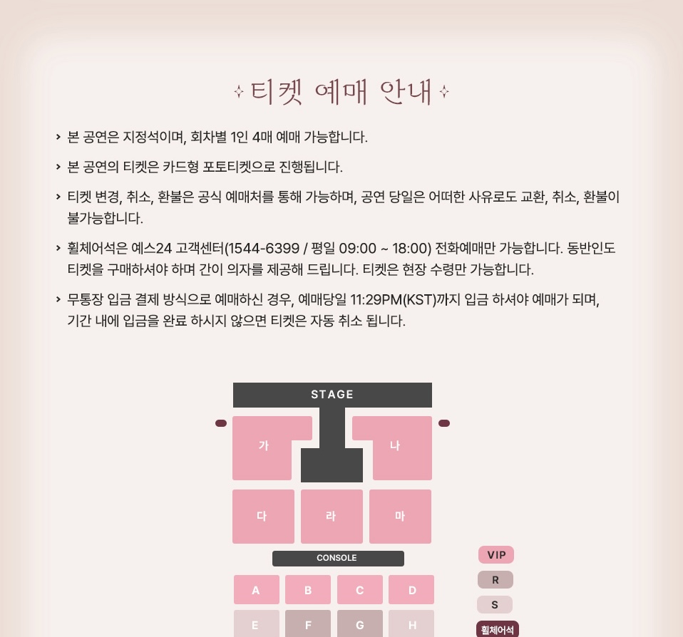 이찬원 광주 콘서트 2026 좌석