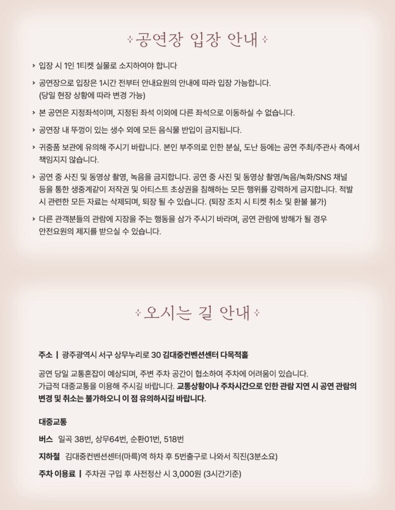 이찬원 광주 콘서트 2026 주차