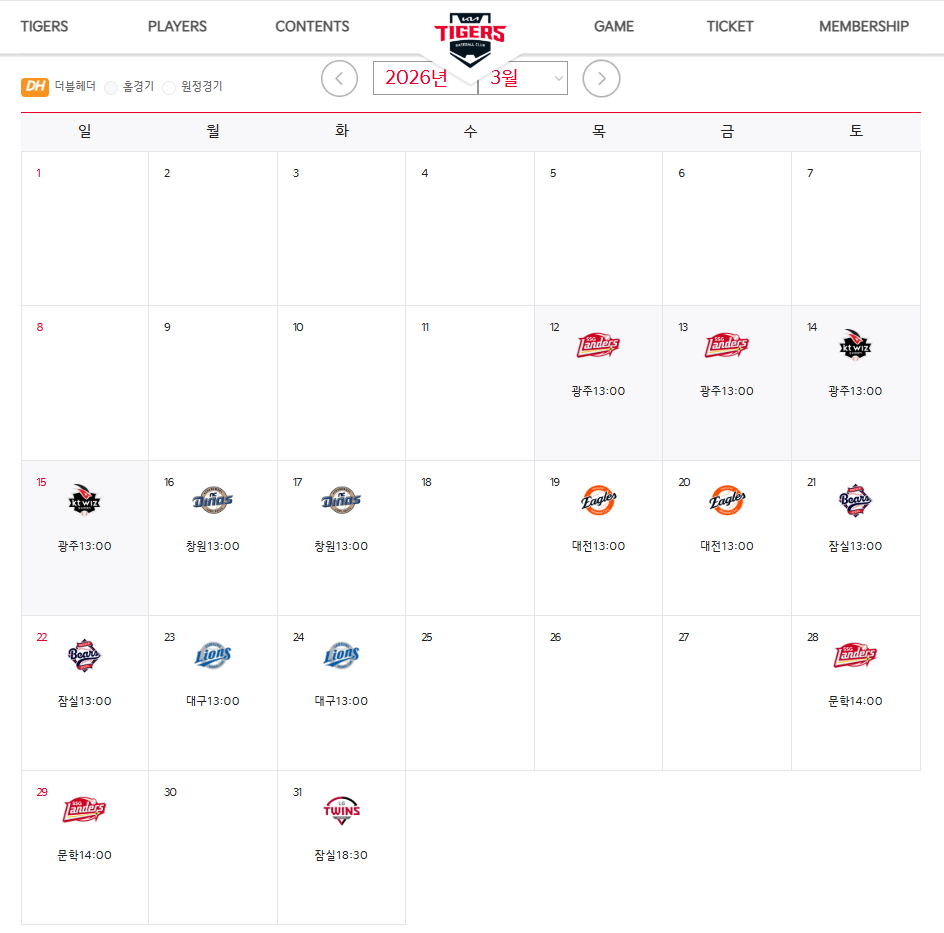 2026 KBO 시범경기 일정 기아타이거즈 일정