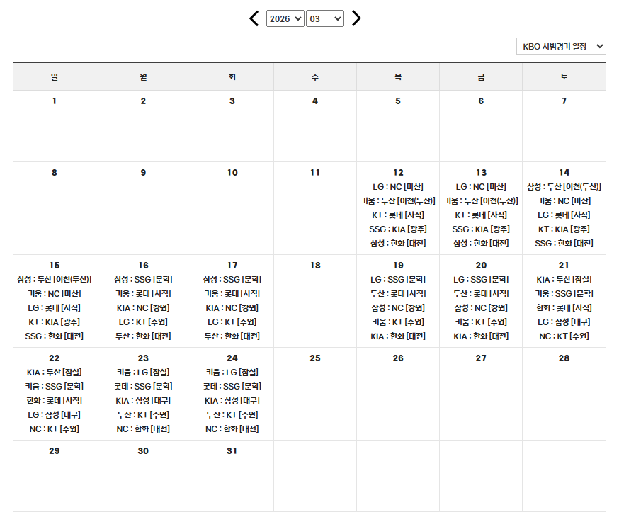2026 KBO 시범경기 일정
