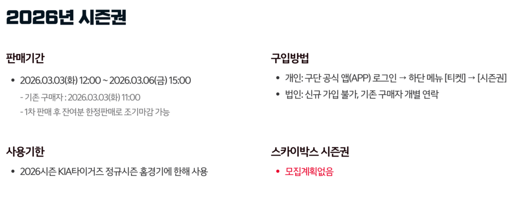 2026 기아타이거즈 시즌권