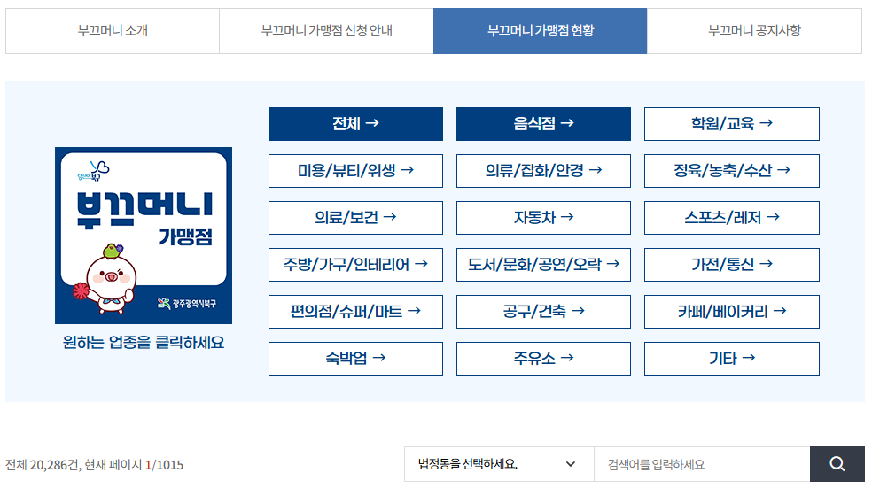 광주 부끄머니 2026 가맹점현황