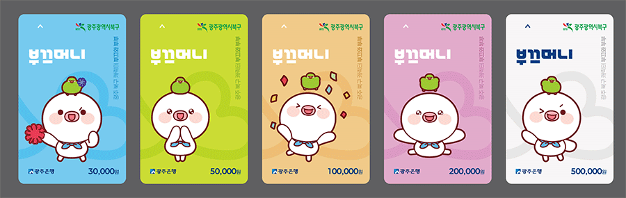 광주 부끄머니 2026 카드