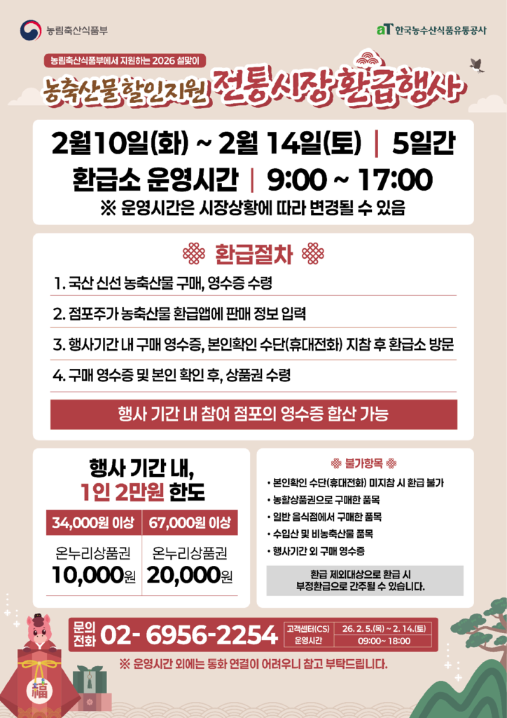 광주 온누리상품권 환급 농축산물