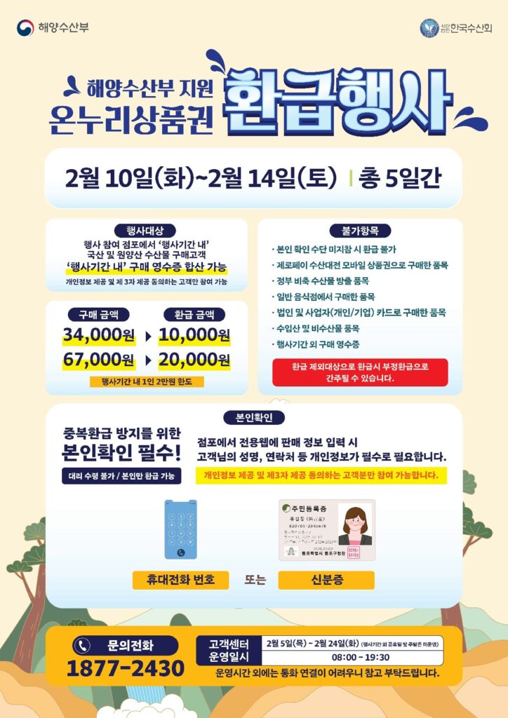 광주 온누리상품권 환급 행사