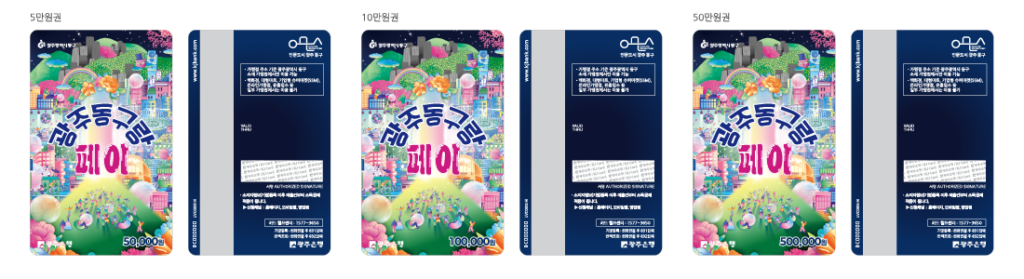 광주동구랑페이 카드