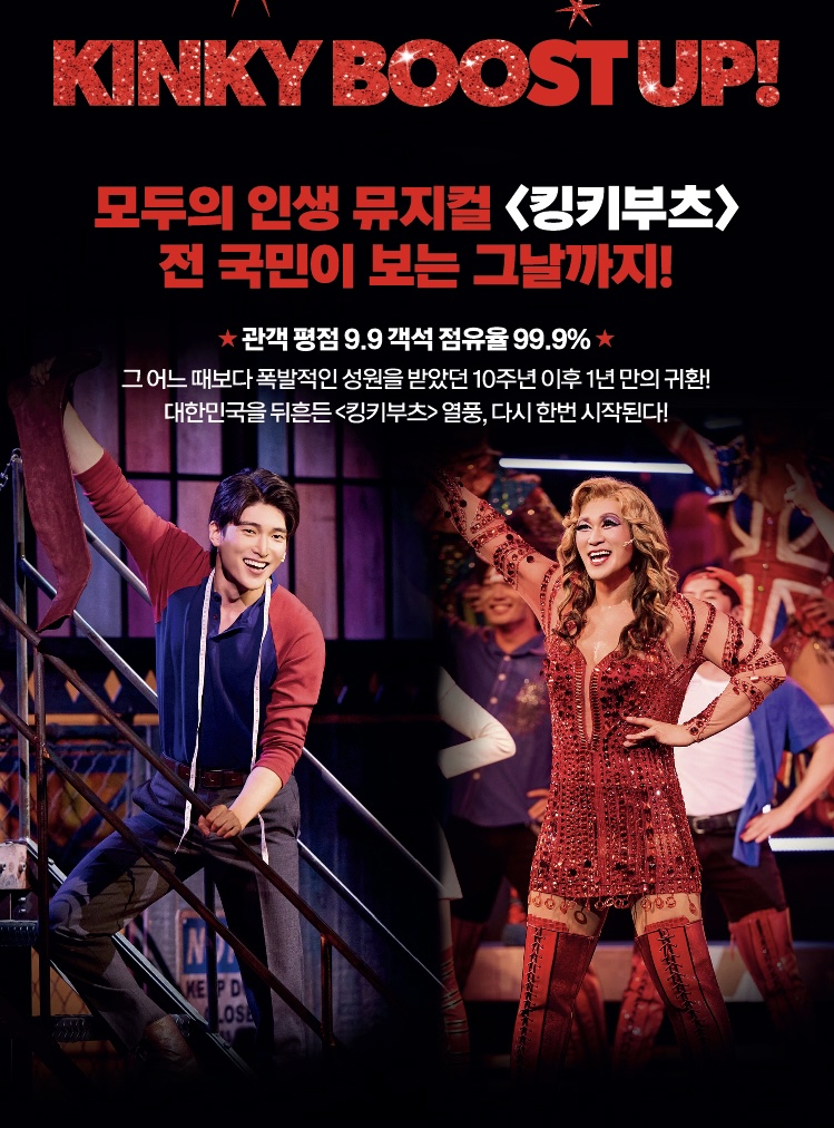 뮤지컬 킹키부츠 광주 2026 점유율