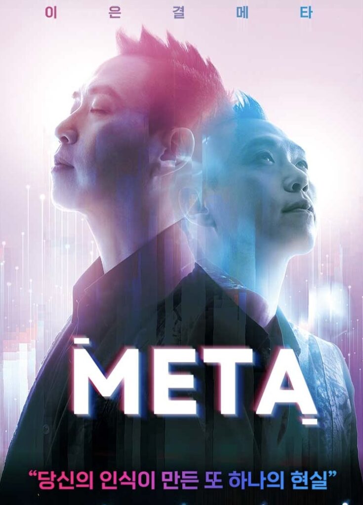 이은결 META 광주 공연 포스터