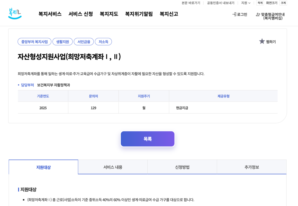 자산형성지원사업 복지로