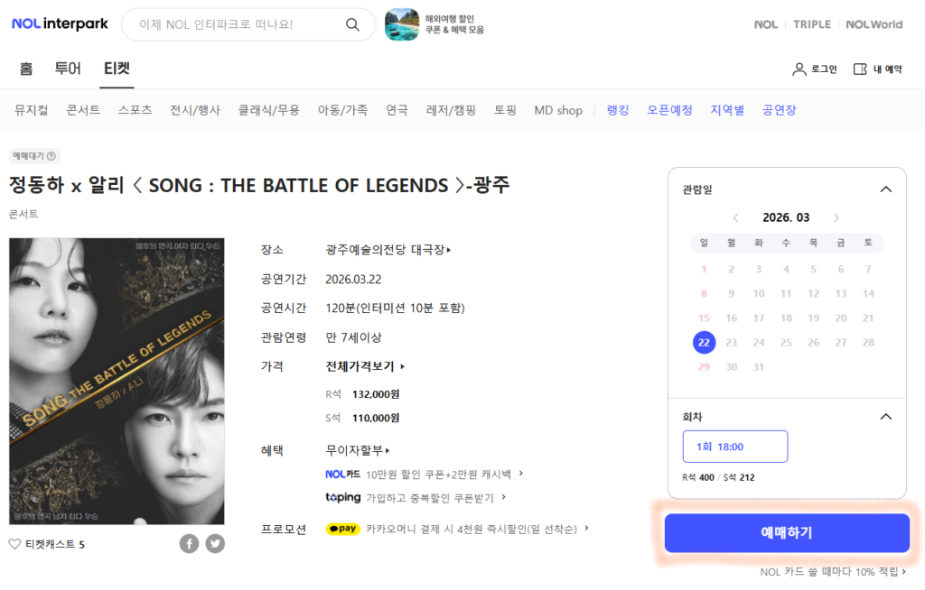 정동하 알리 광주콘서트 놀티켓