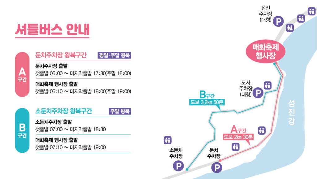 2026 광양 매화축제 셔틀버스