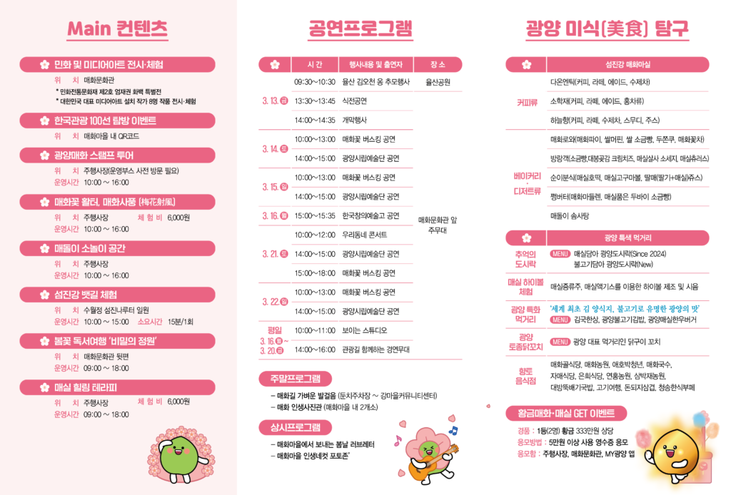 2026 광양 매화축제 프로그램