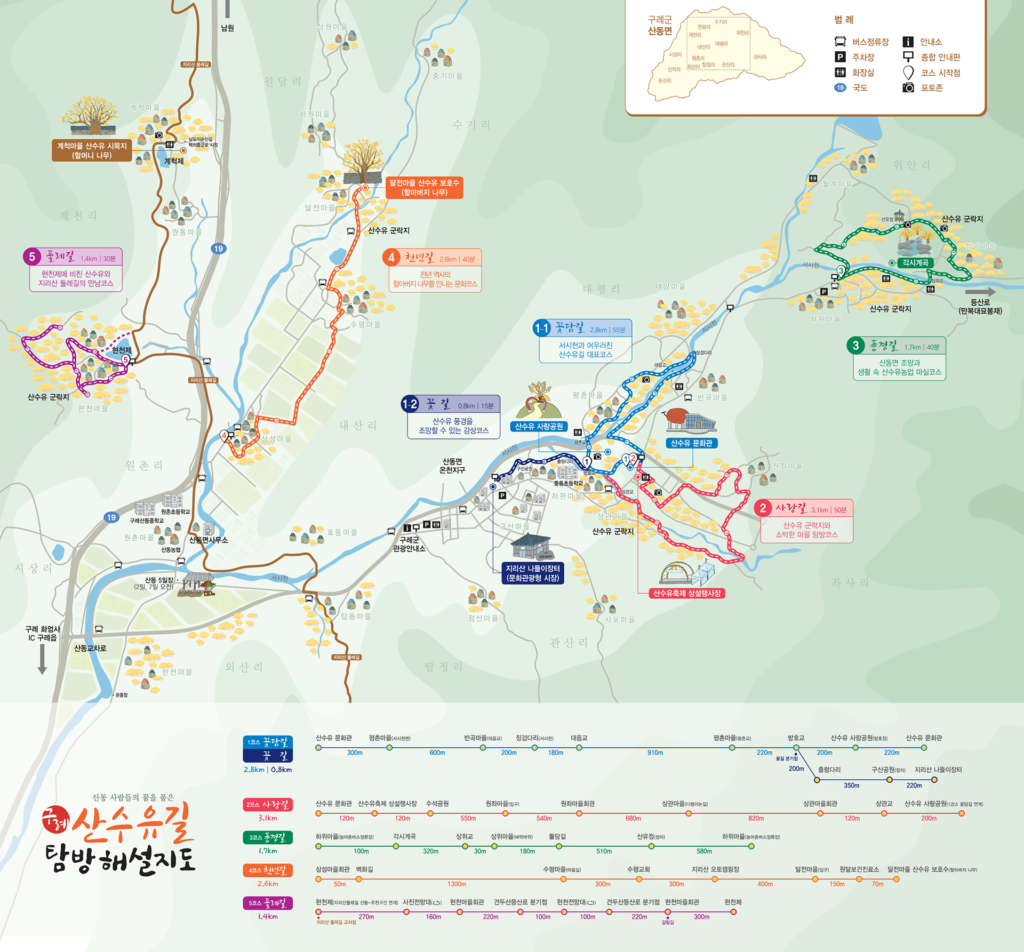 2026 구례 산수유꽃축제 코스