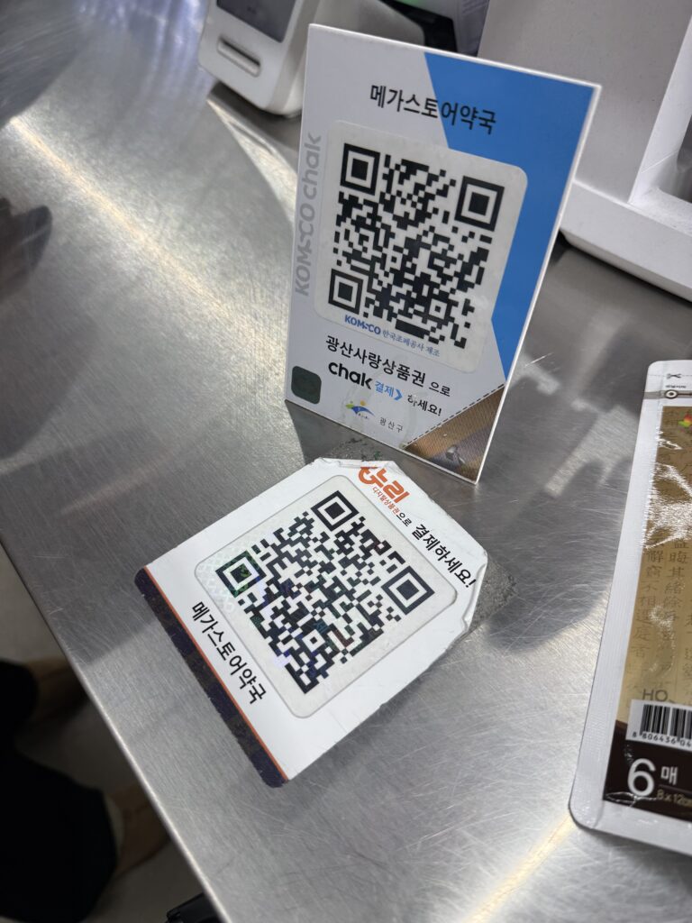 광주 메가스토어약국 온누리상품권