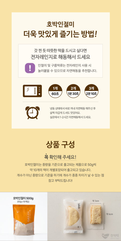 광주 창억떡 호박인절미 구성