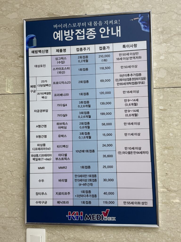 광주 한국건강관리협회 백일회 다른 접종