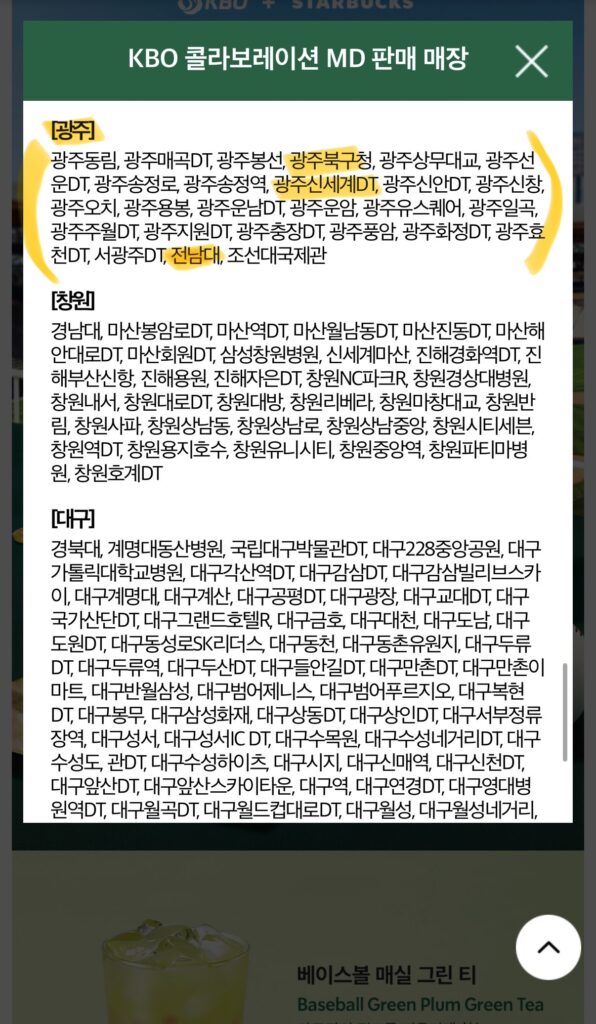 스타벅스 KBO 콜라보 매장