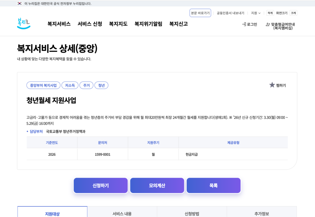 청년 월세 지원 복지로