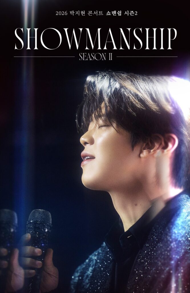 2026 박지현 광주 콘서트