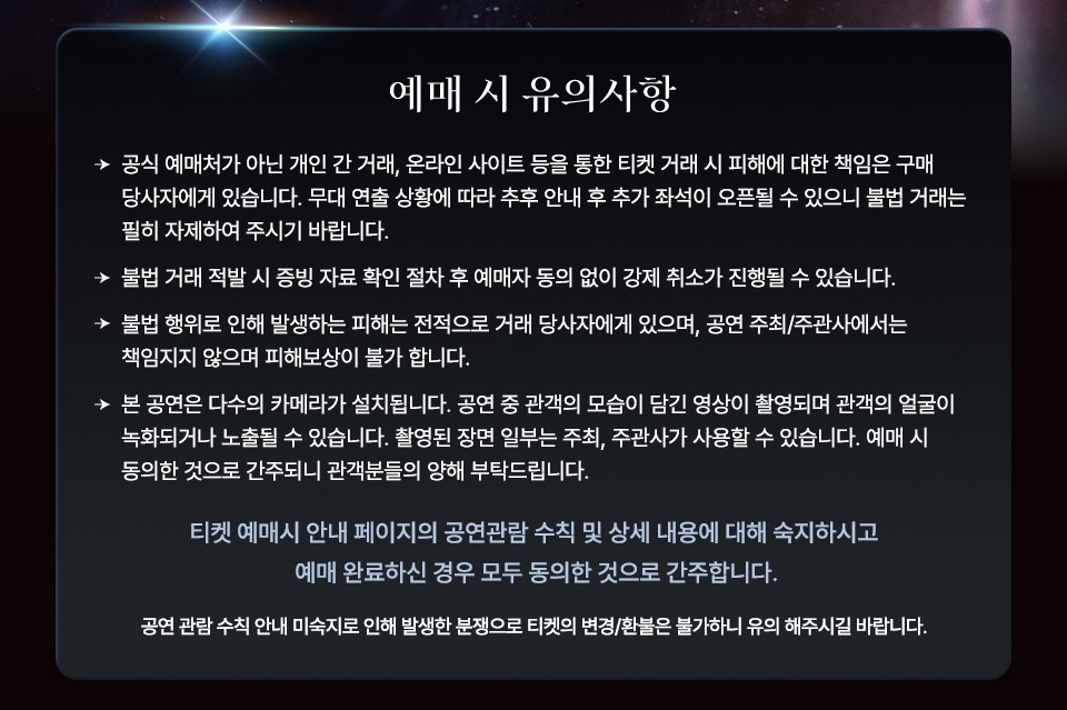 2026 박지현 광주 콘서트 유의사항