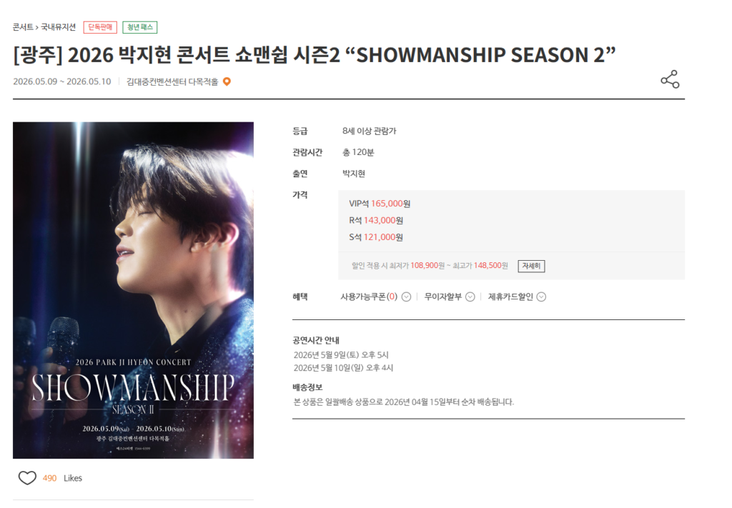 2026 박지현 광주 콘서트 예스24