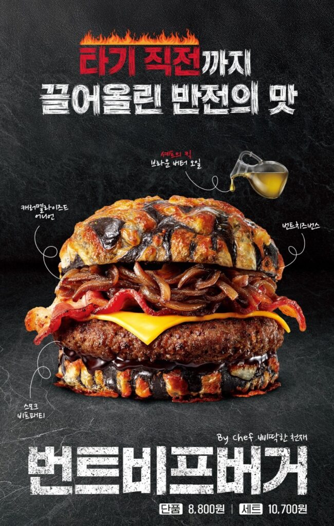 롯데리아 번트비프버거 포스터