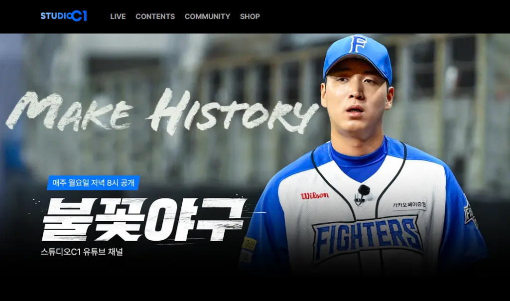 법원 불꽃야구 제작 금지 확정