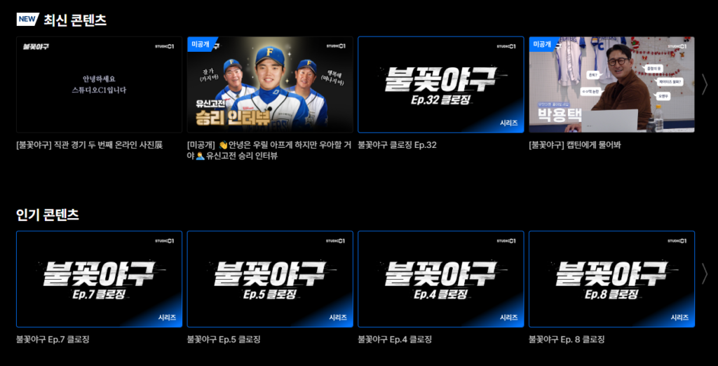 법원 불꽃야구 제작 금지 확정 불꽃야구 시즌